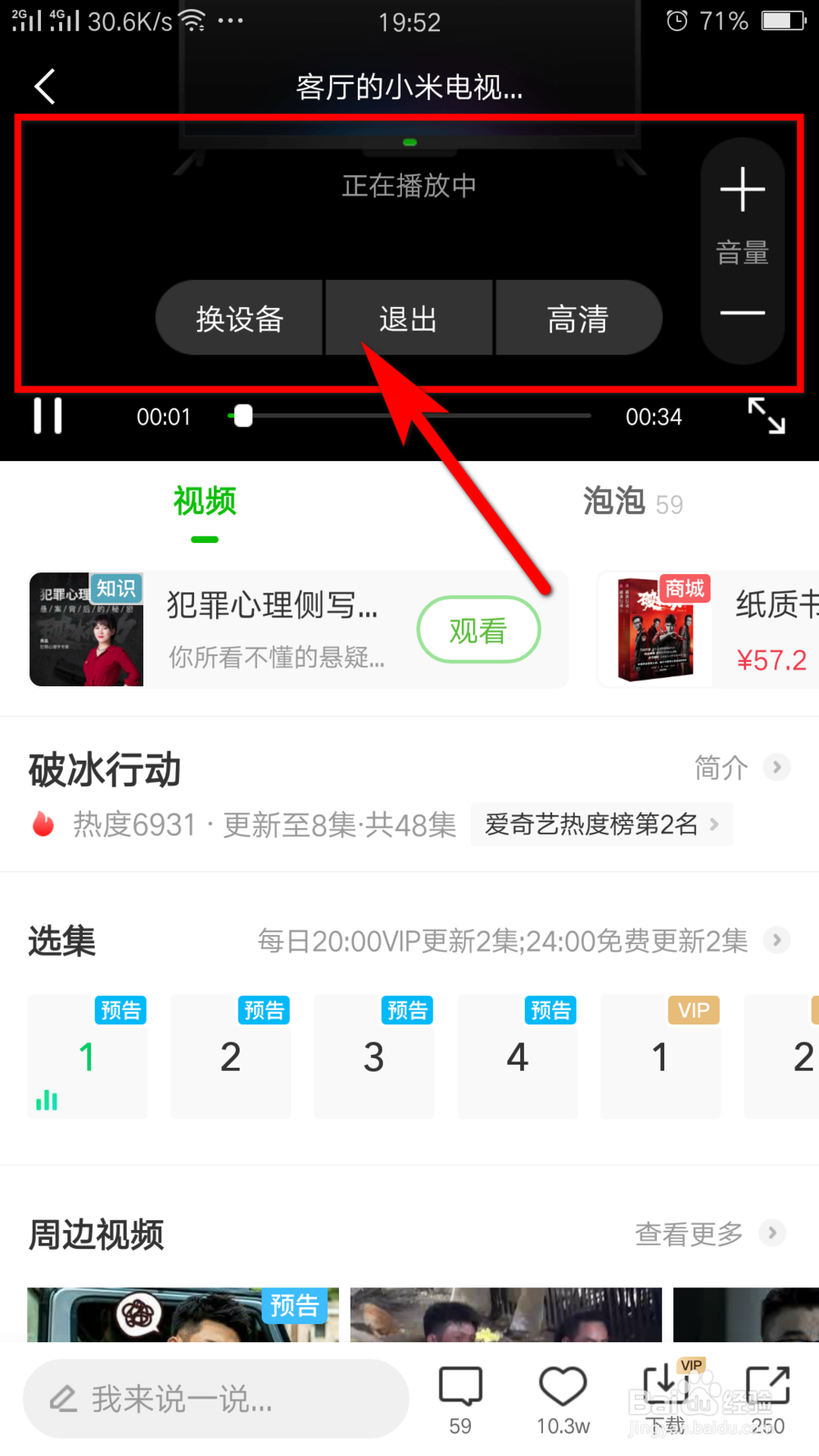 手机爱奇艺视频怎么投放到电视