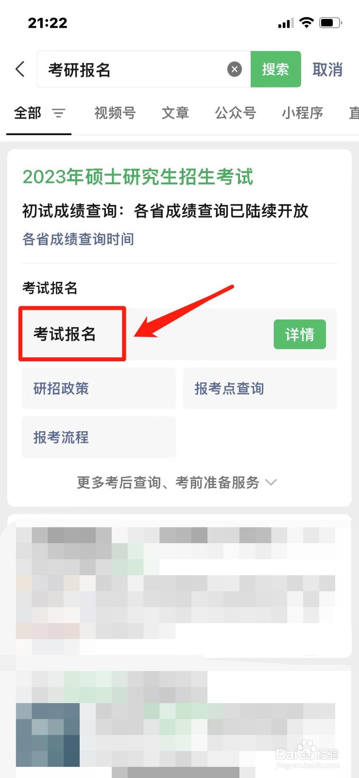 专科生考研怎么报名