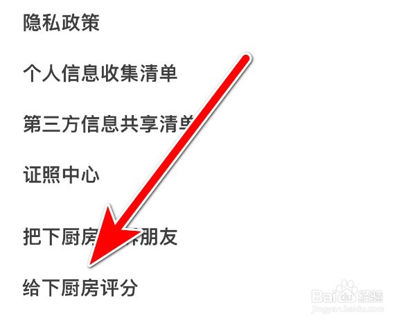 下厨房app怎么评分