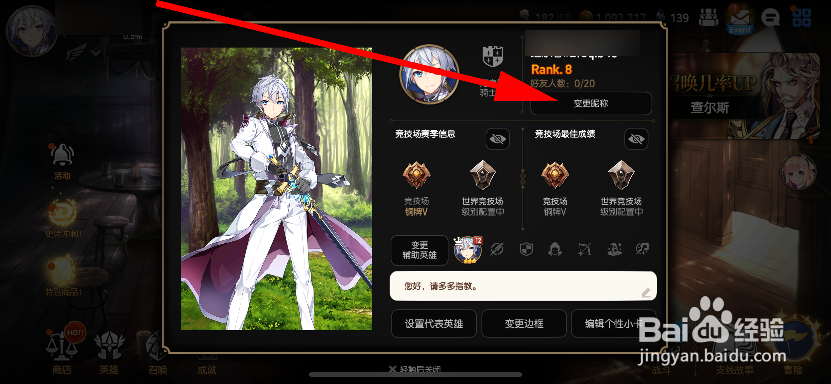 第七史诗怎样变更昵称