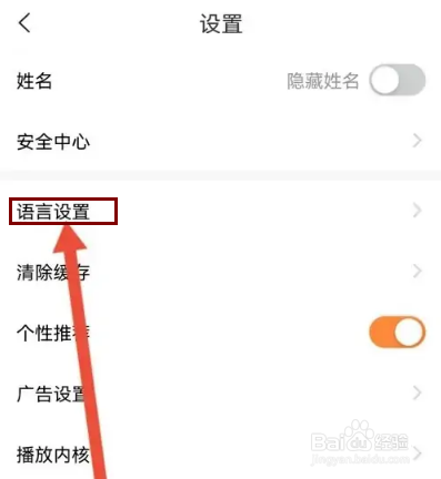 怎么在知鸟APP设置语言?