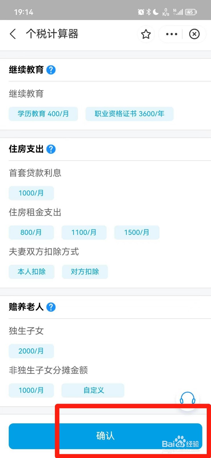 个人所得税退税怎么计算