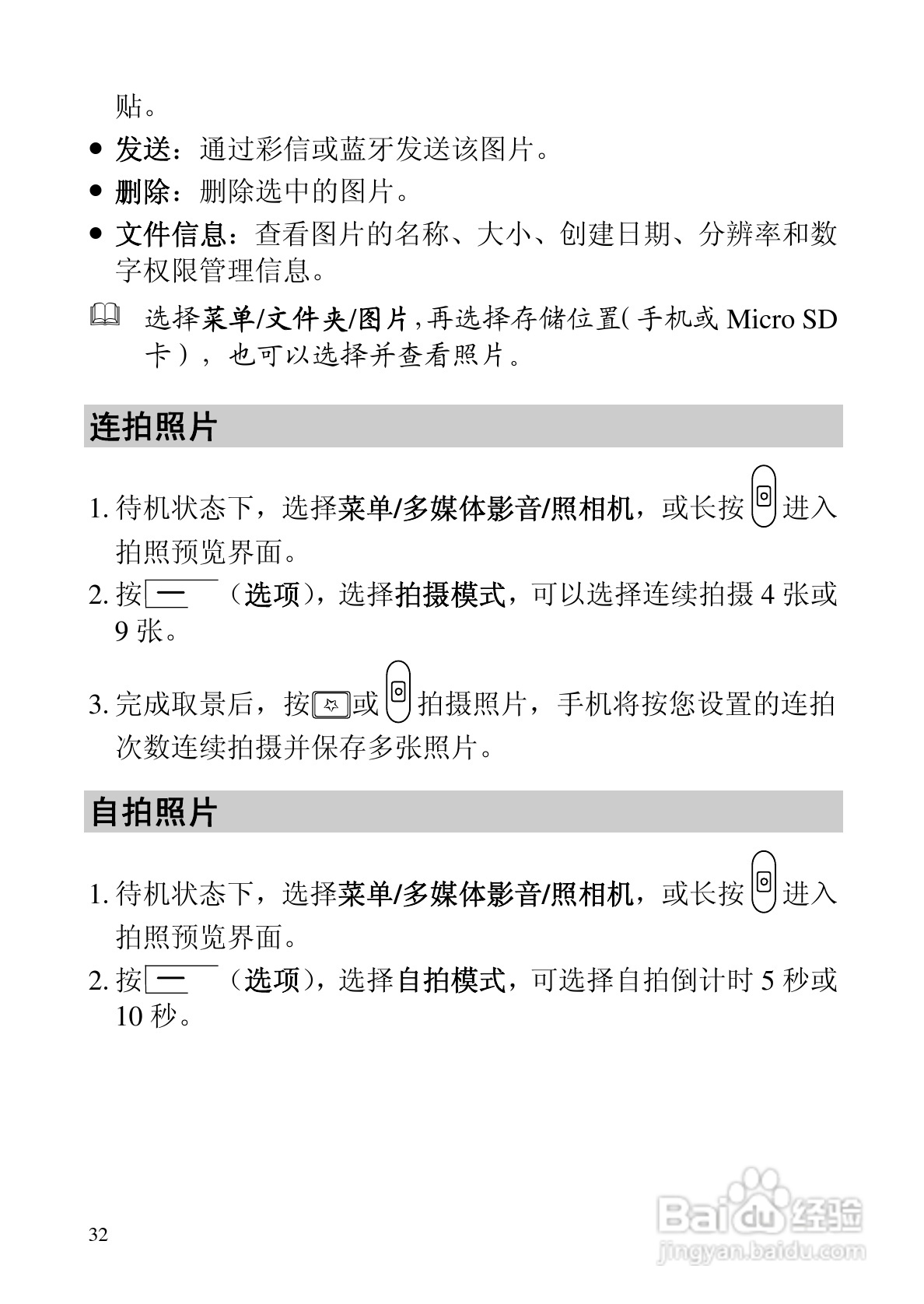 华为C5588手机使用说明书:[4]