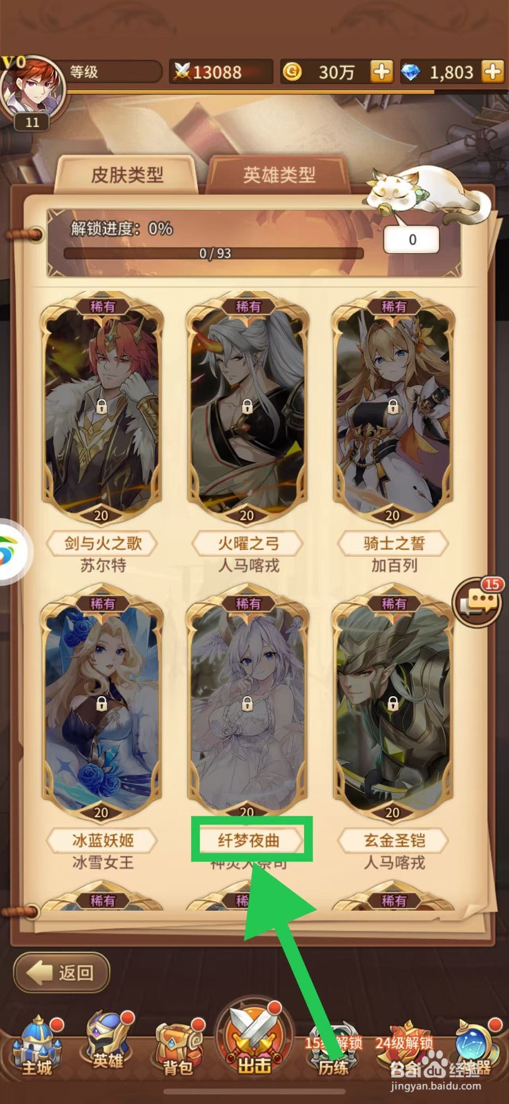 闪烁之光怎么查看皮肤纤梦夜曲