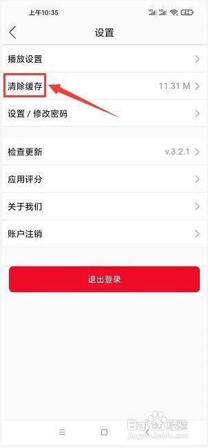 花城FM怎么清除缓存