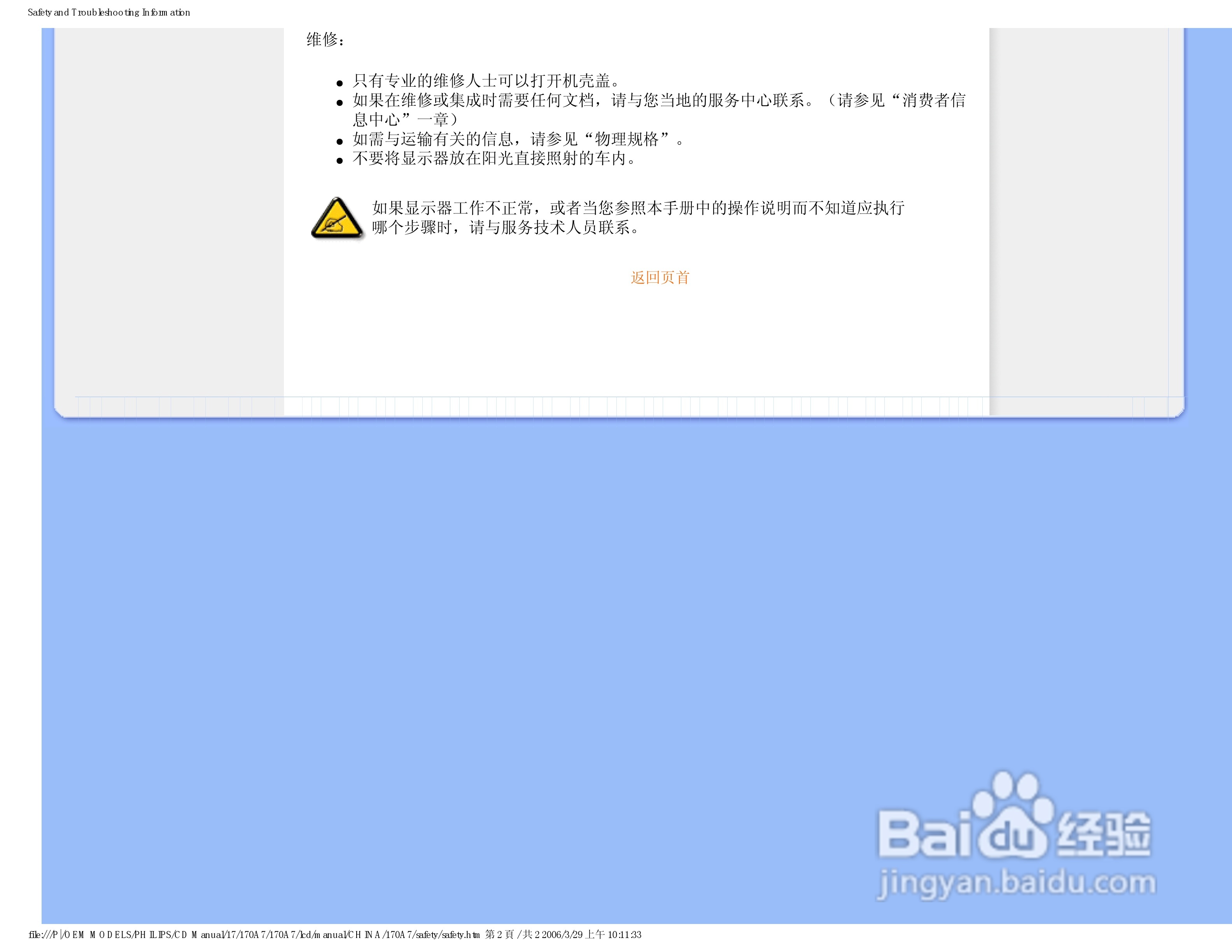 飞利浦170A7FB/93液晶显示器使用说明书:[1]