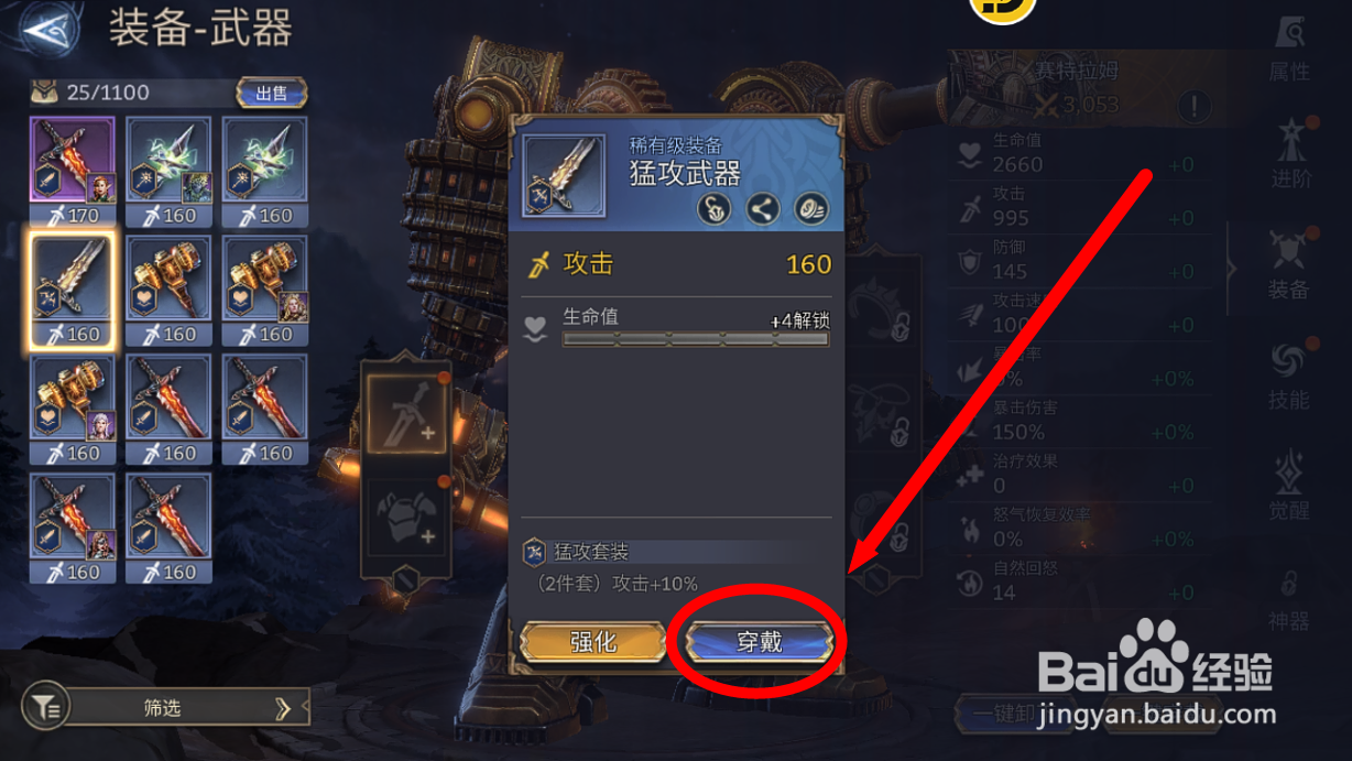 潮汐守望者大天尊【赛特拉姆】装备穿戴攻略