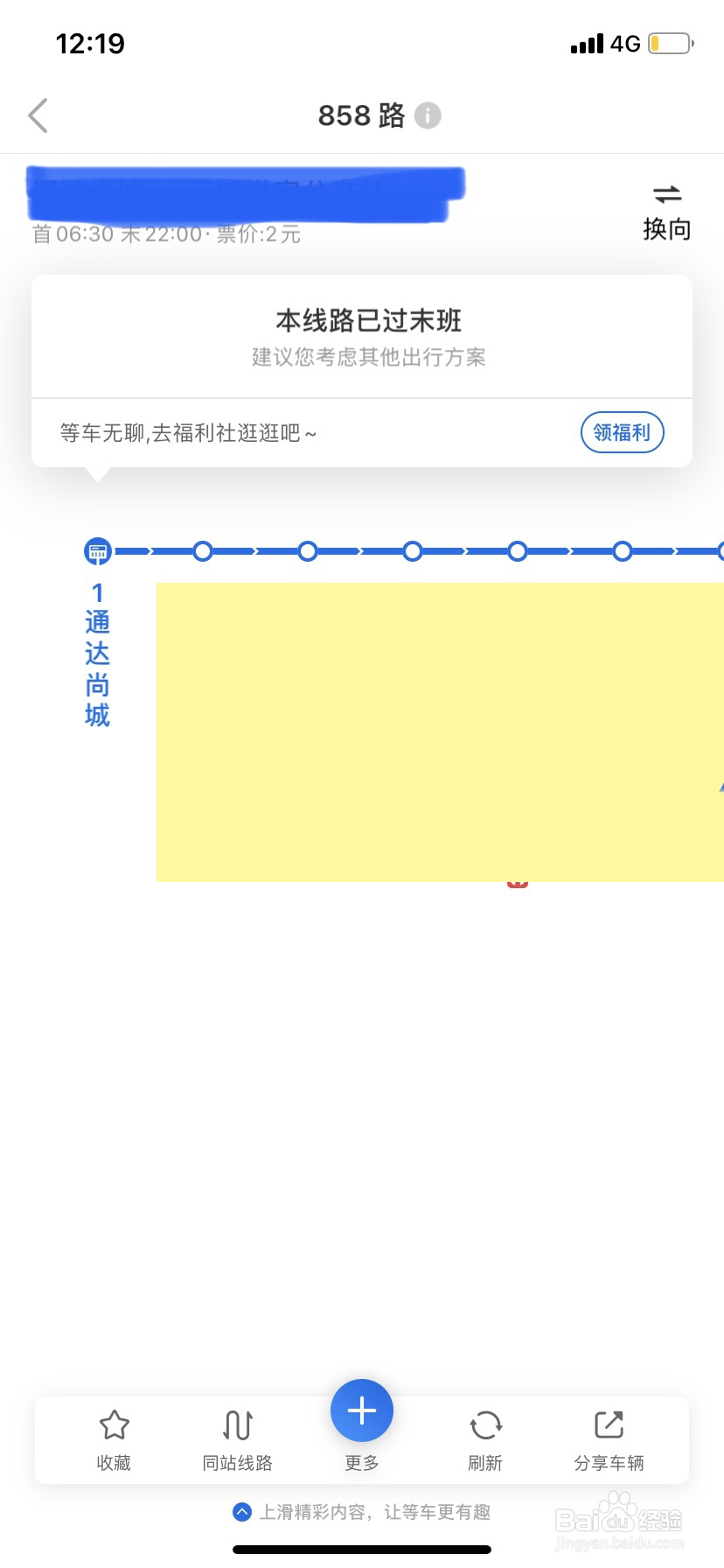 【车来了】APP如何查询某班次公交车首末班时间