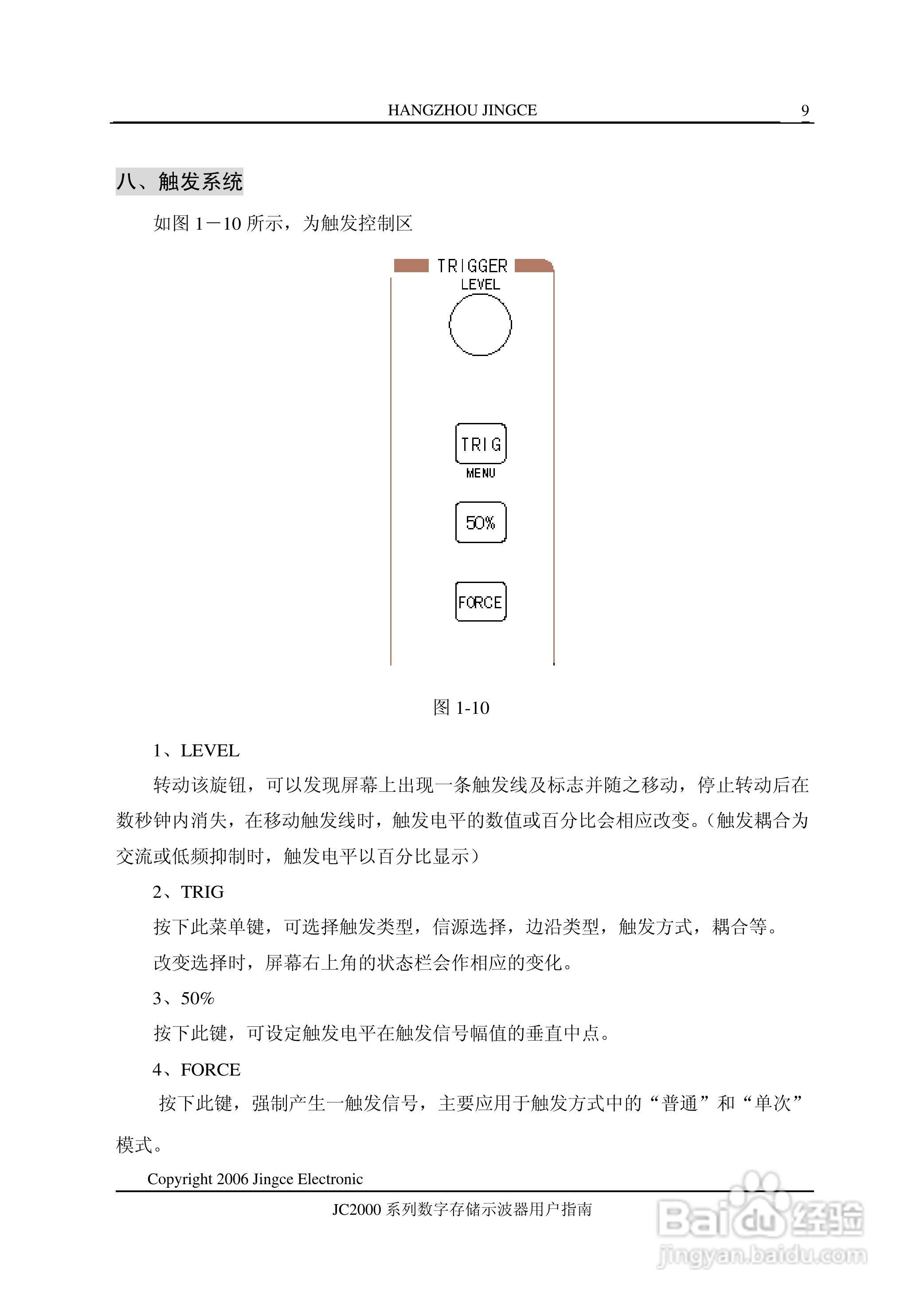 JC2061CA型数字示波器使用说明书:[1]
