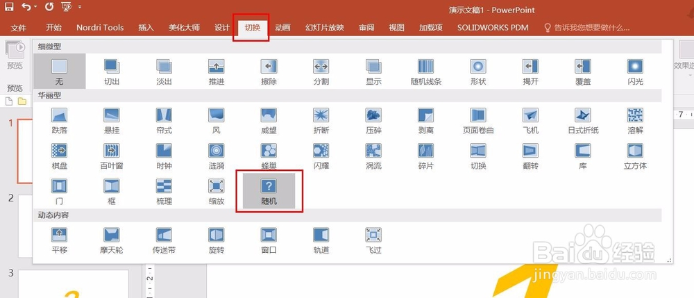 PPT怎么制作相册视频