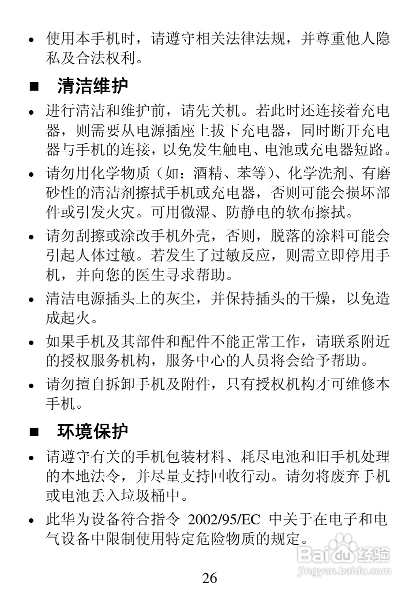 华为C7199手机使用说明书:[3]