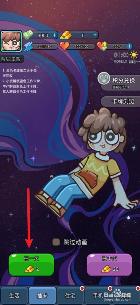 天选打工人如何抽一次卡牌