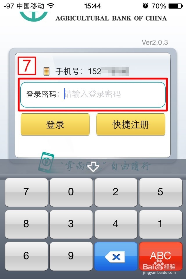 如何注册手机农业银行