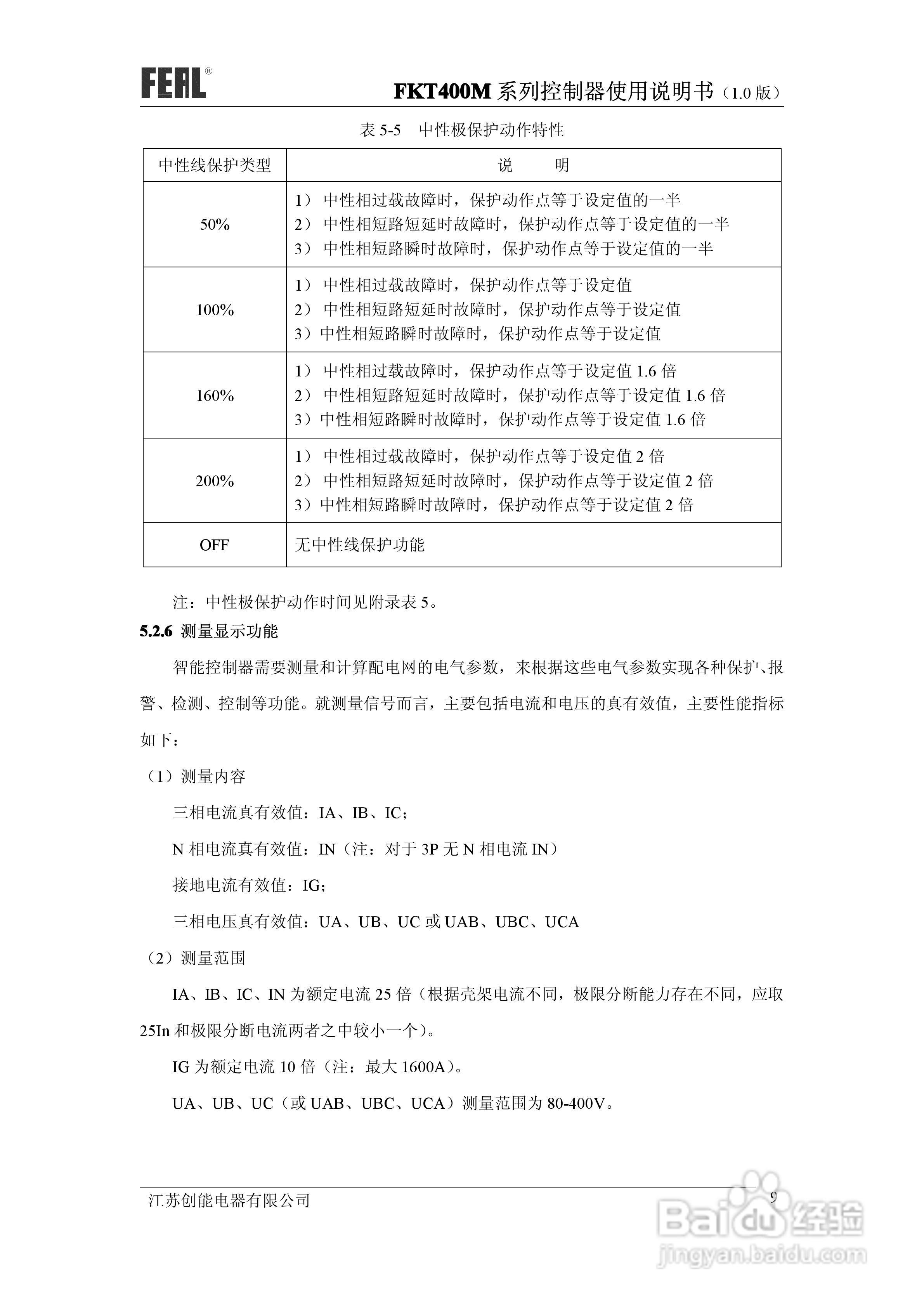 FKT400M系列控制器使用说明书1.0:[2]