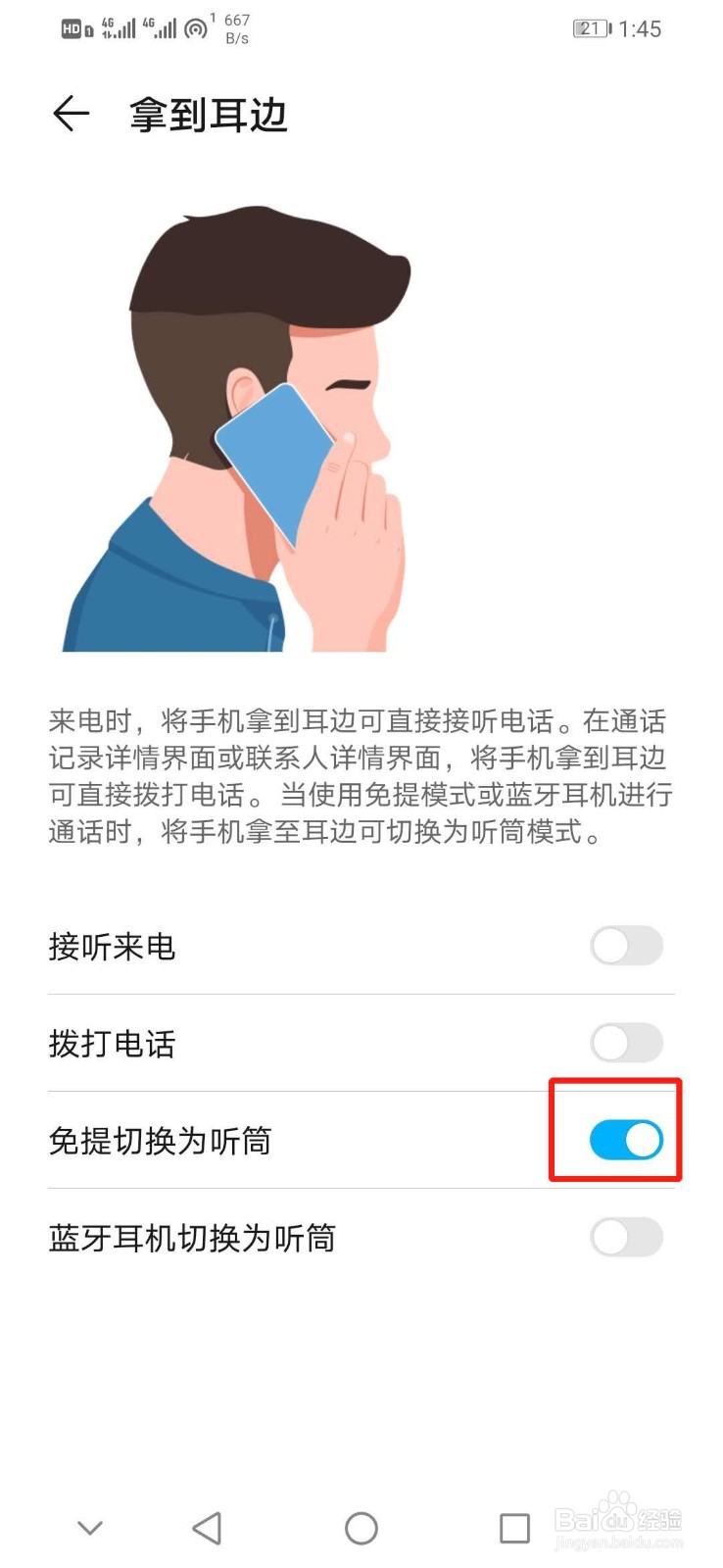 华为手机怎么开启免提切换为听筒的手势控制