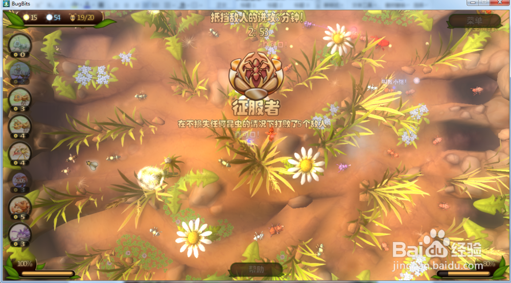 虫虫大作战—扼制快攻攻略