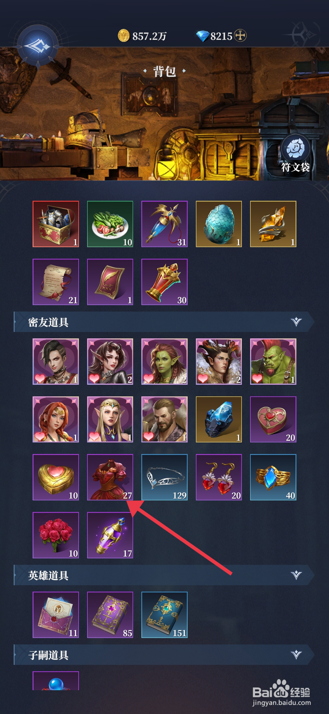 利萨斯英雄使用礼服的攻略