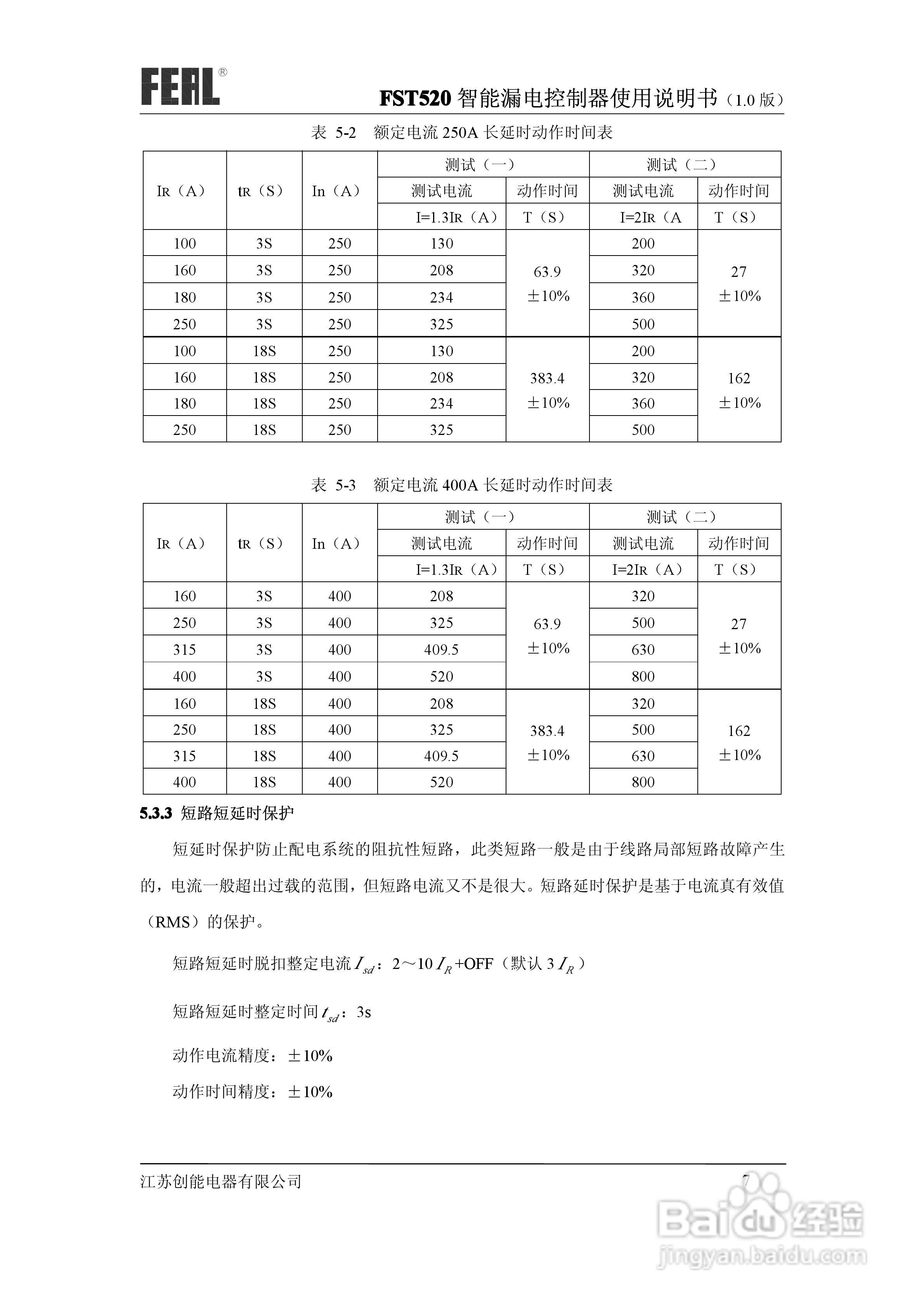 FST520智能漏电控制器使用说明书1.0:[1]