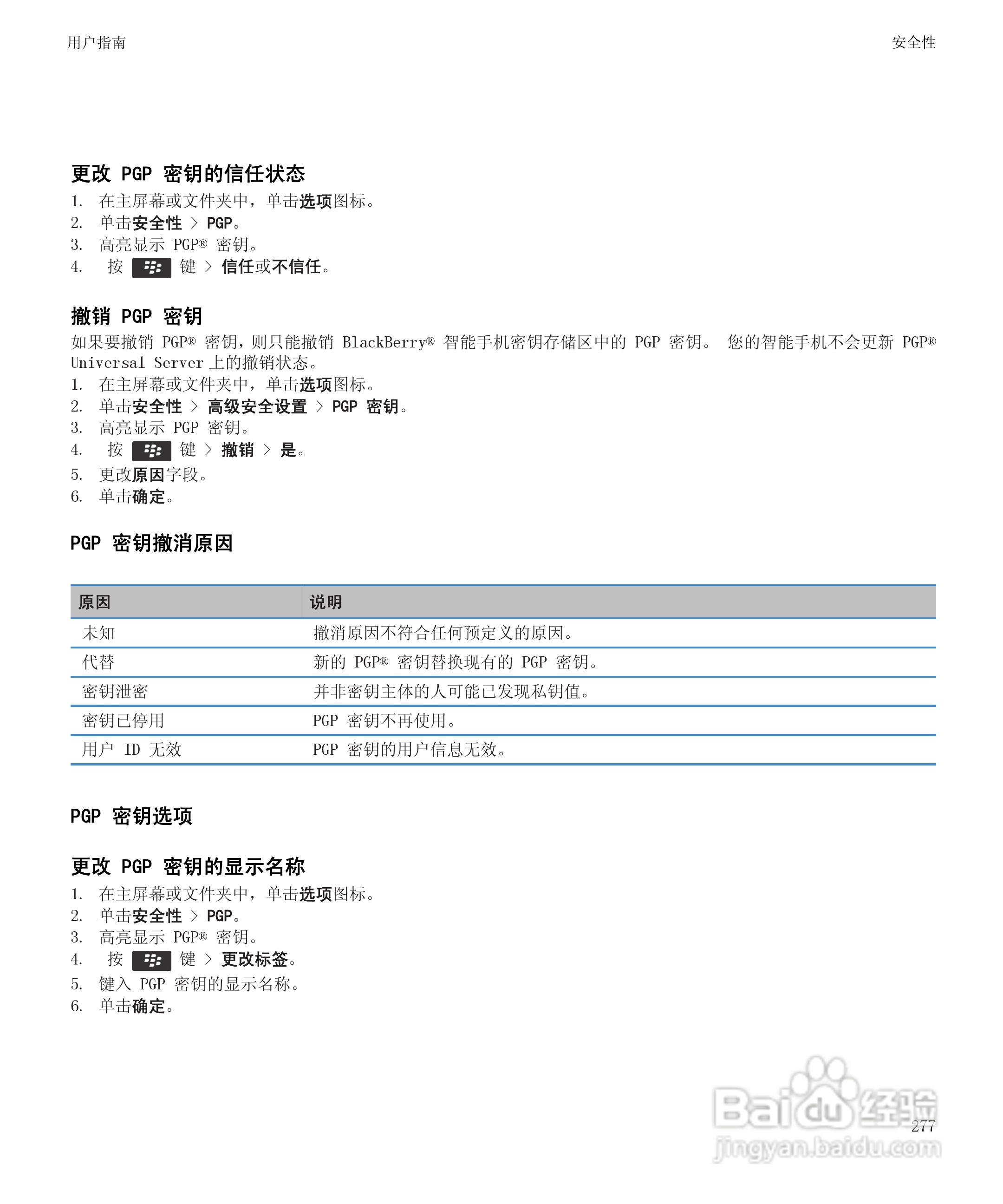 黑莓Curve 9350手机使用说明书:[28]