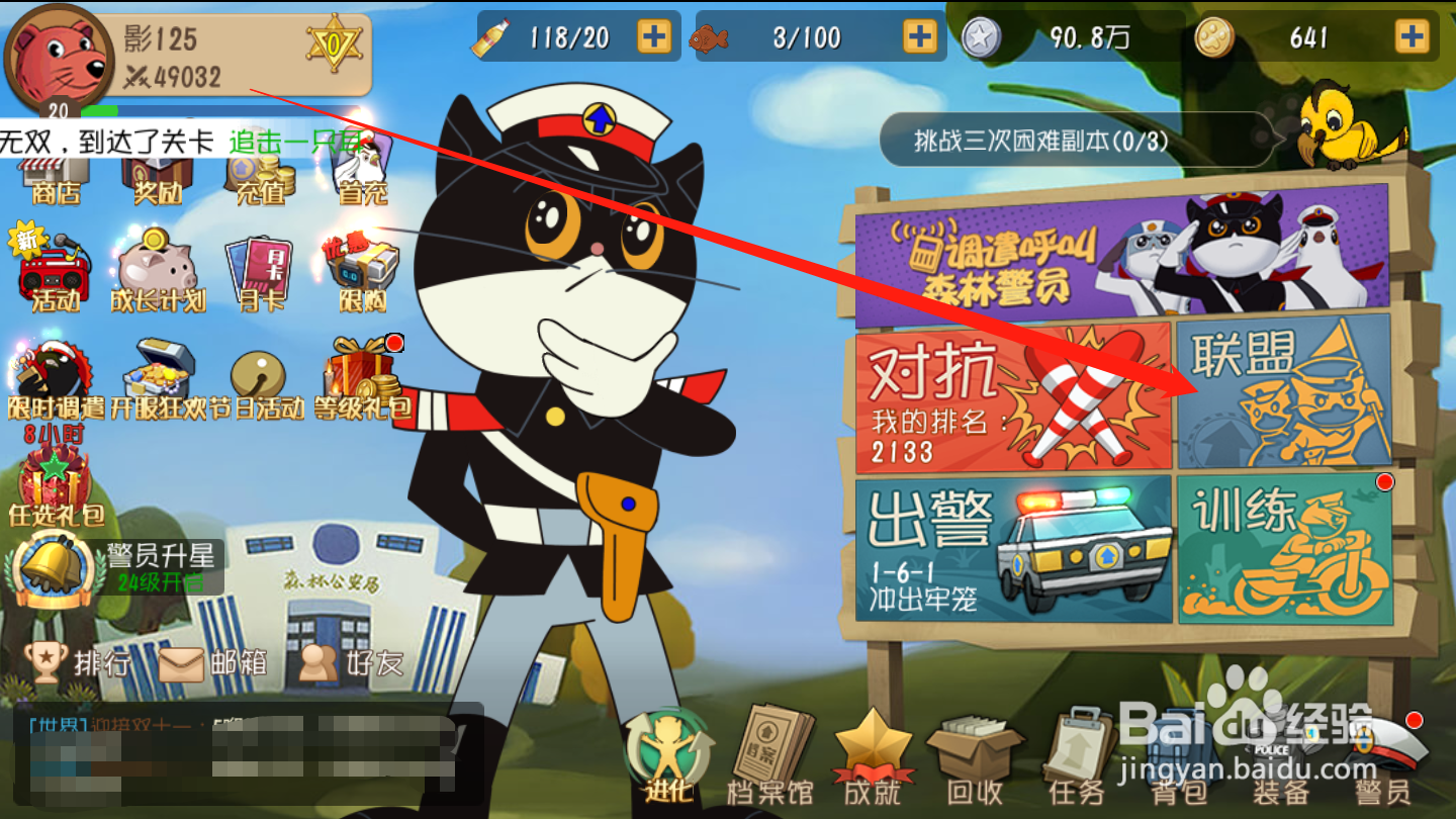 黑猫警长联盟如何加入联盟