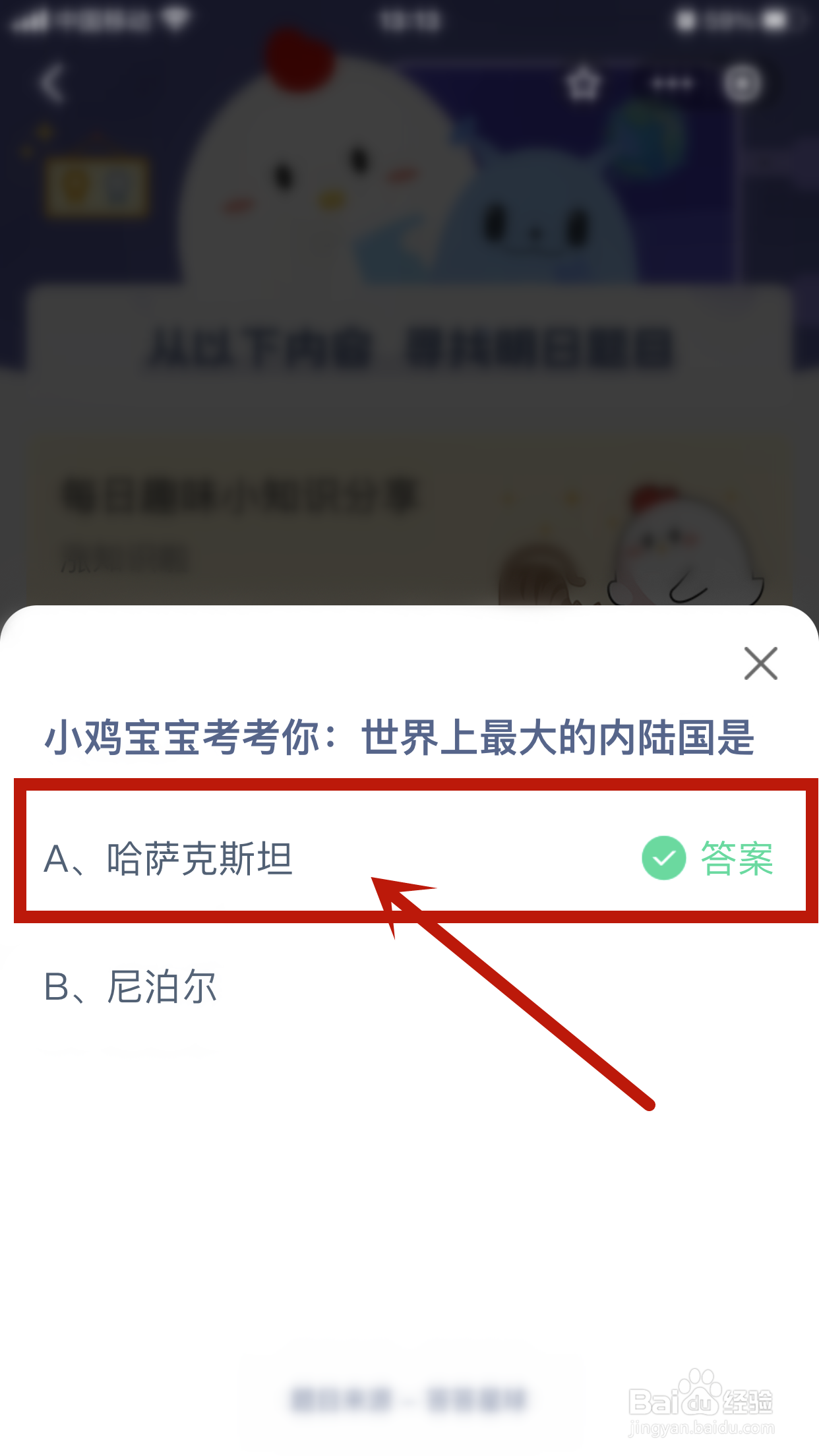 世界上最大的内陆国是？蚂蚁庄园小课堂