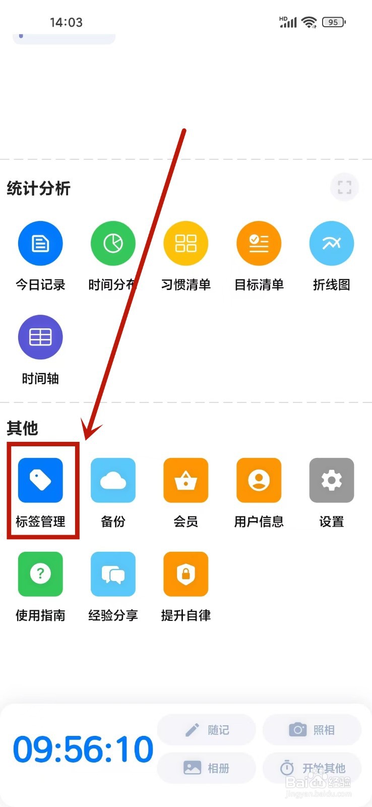 如何删除《时光伴侣》中的标签