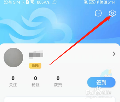 安卓版墨迹天气如何联系人工客服