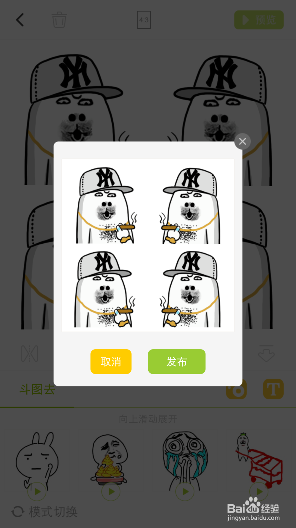 制作对称微信表情、微信动图