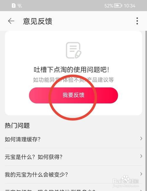 点淘如何提交意见反馈