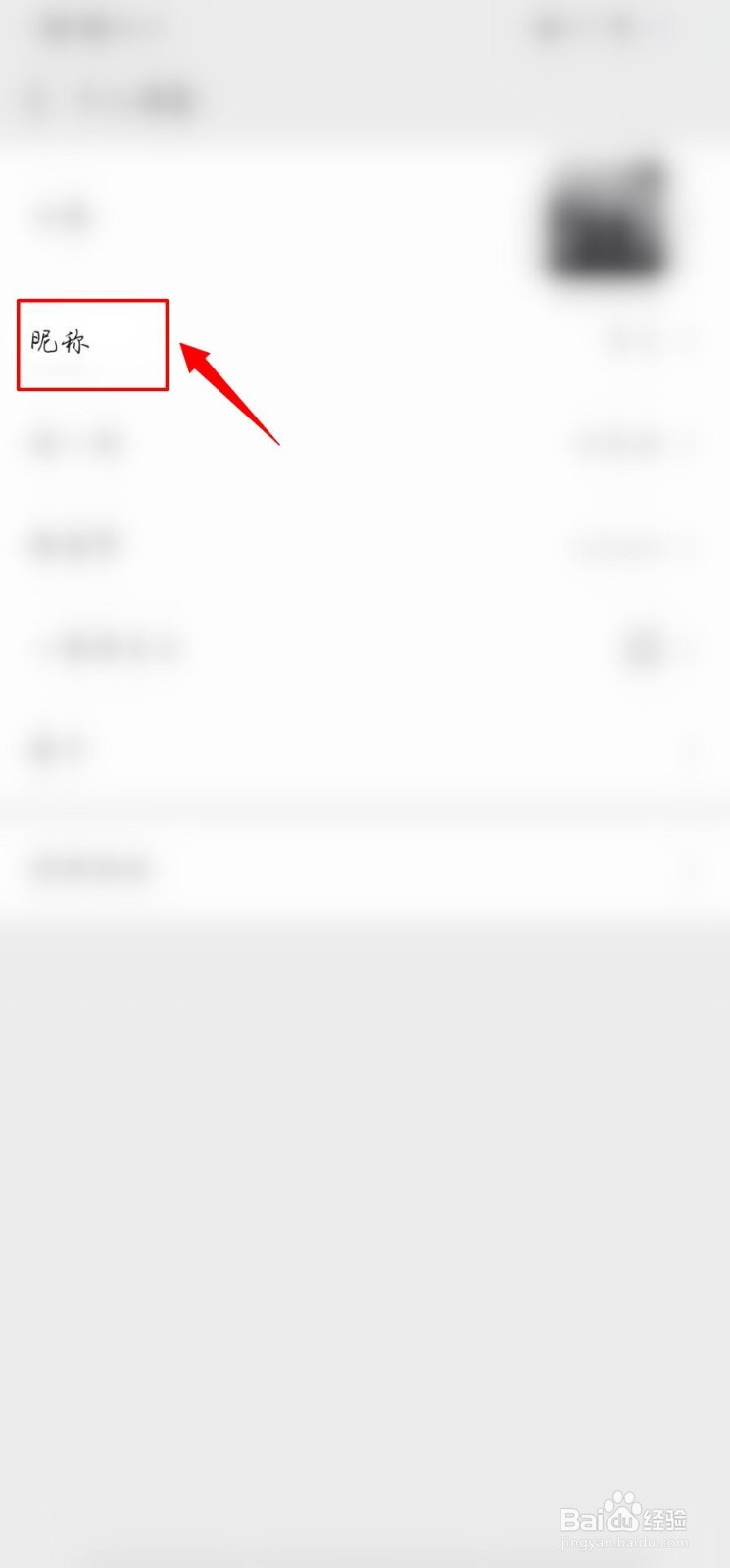 微信收款码怎么改名字