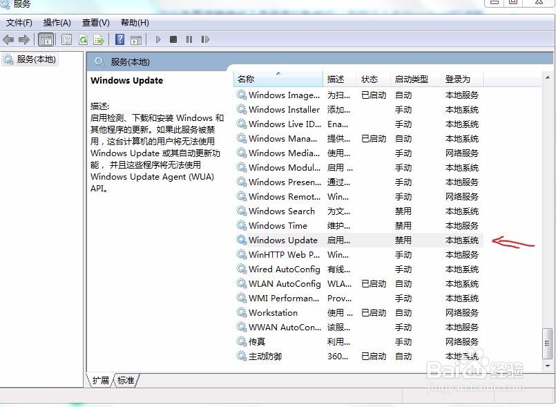 如何关闭电脑自动更新(彻底)