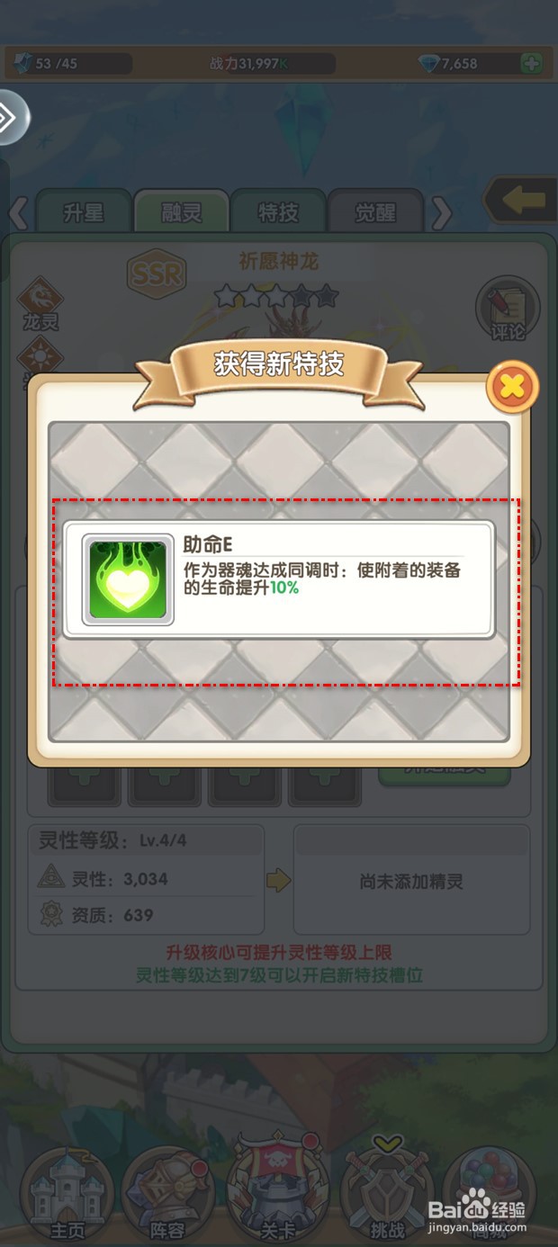 盖亚2200如何融灵