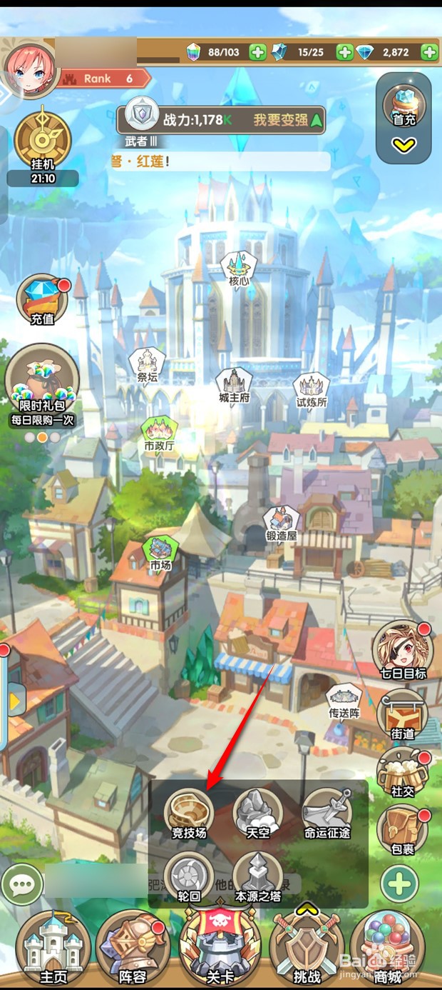 盖亚2200如何参与竞技场挑战