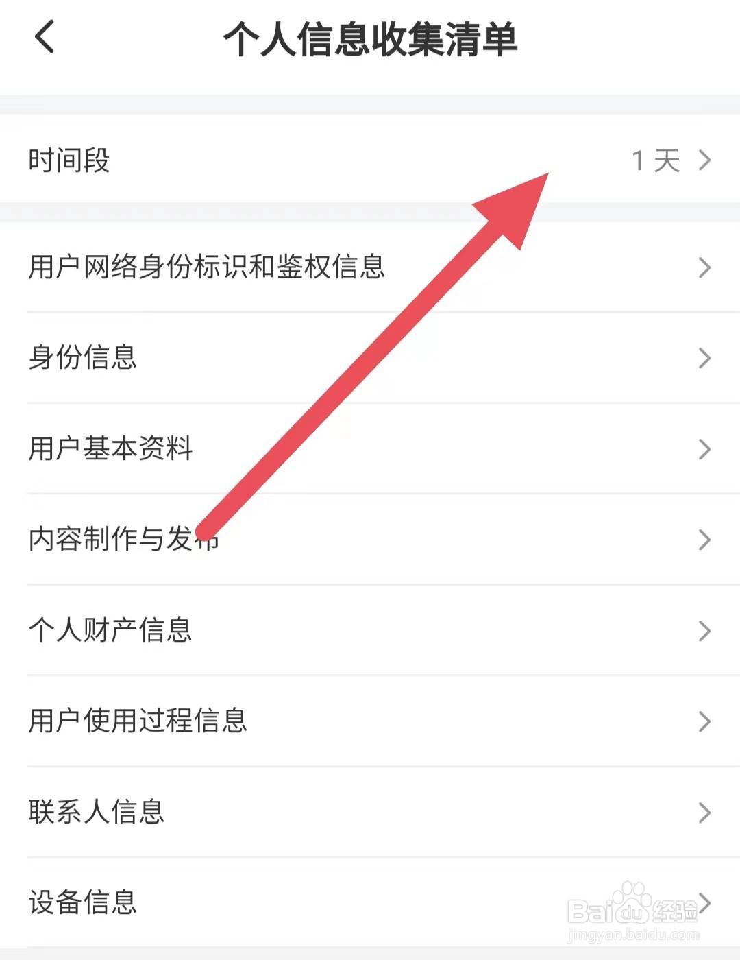 鱼耳如何查看时间段