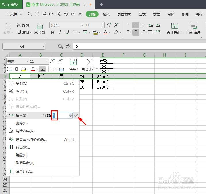 wps表格怎么添加行数