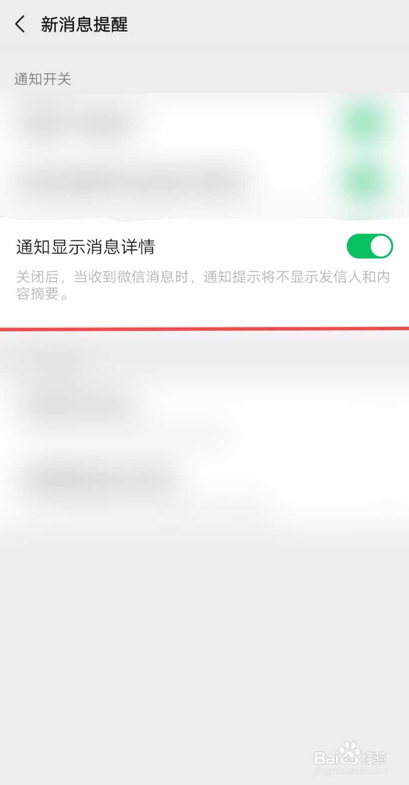 如何让微信的通知不显示消息详情