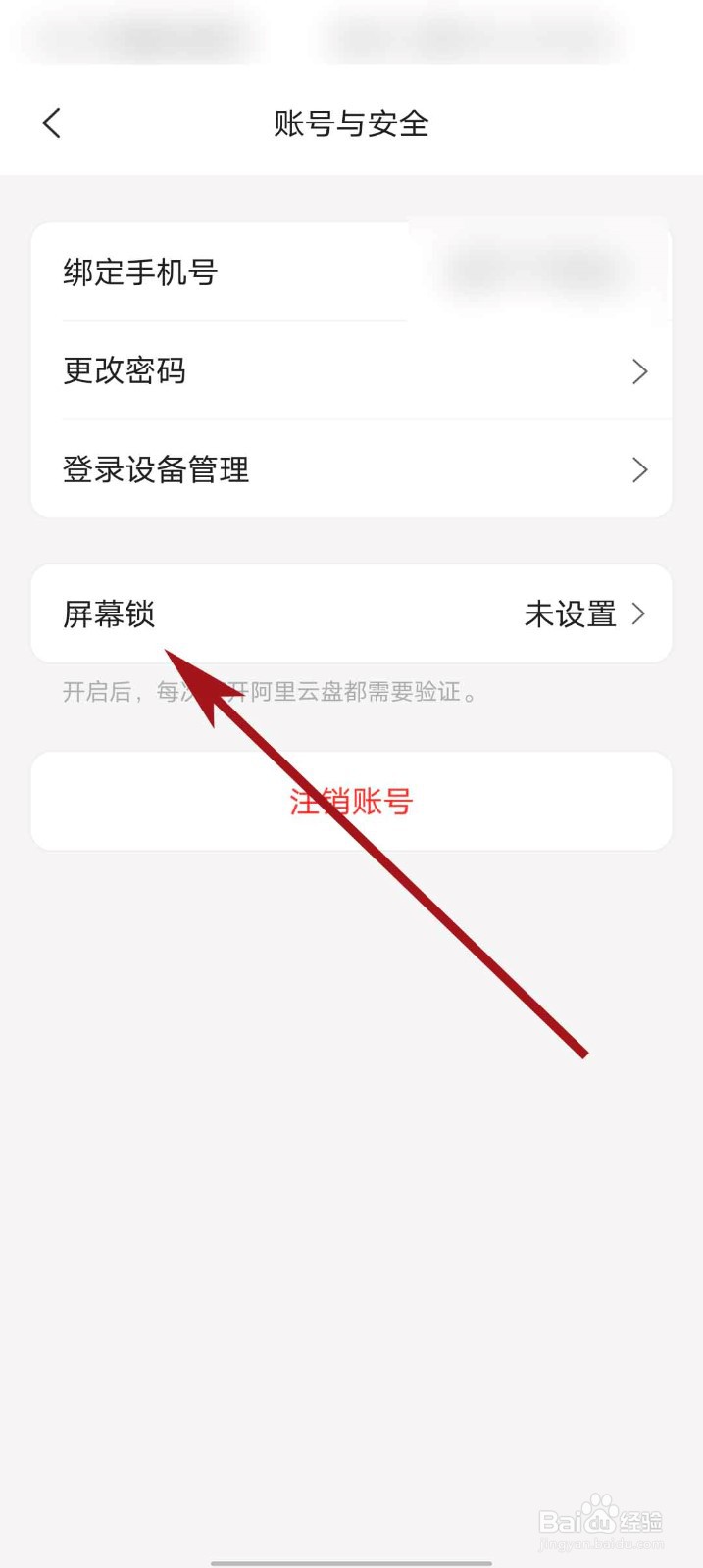 阿里云盘app怎么设置指纹解锁