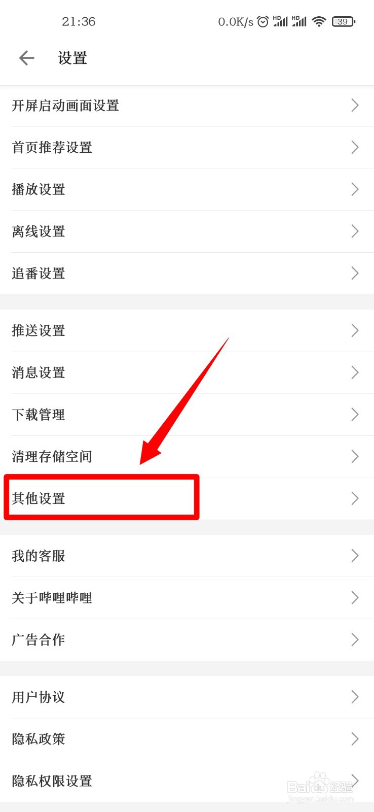 哔哩哔哩怎么更改默认图片质量?