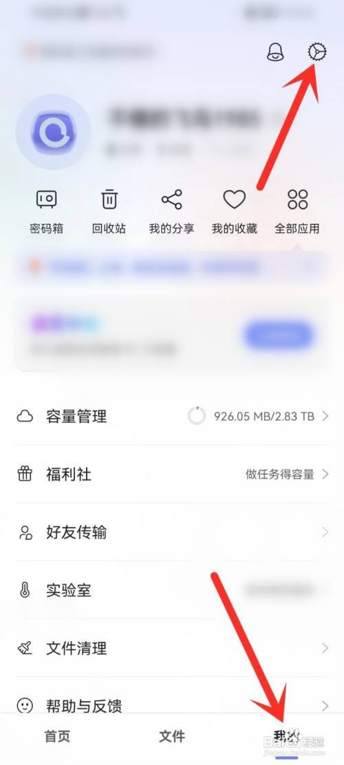 阿里云盘自动备份微信文件怎样关