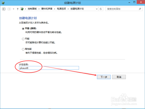 win10怎么设置休眠时间