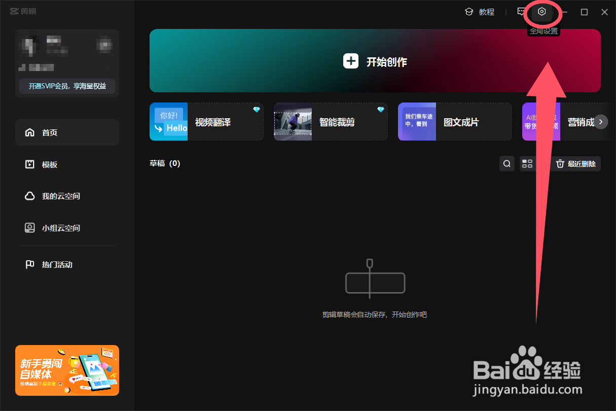 怎么设置剪映专业版草稿缓存文件的自动删除功能
