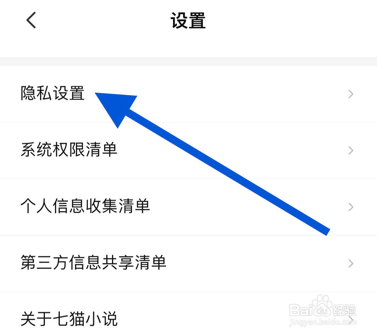 七猫小说如何开启个性化书籍推荐