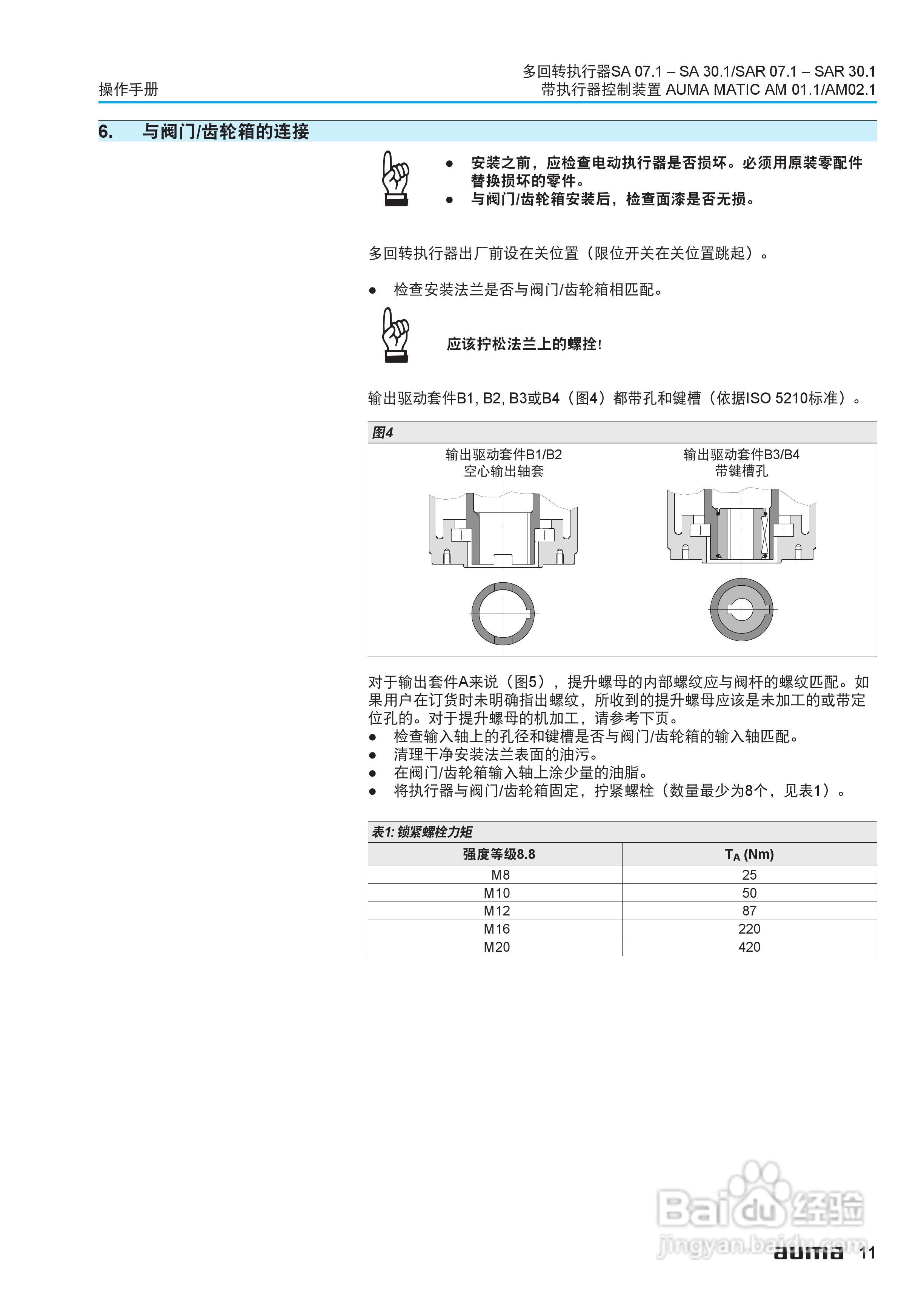 AUMA电动多回转执行器操作说明书:[2]