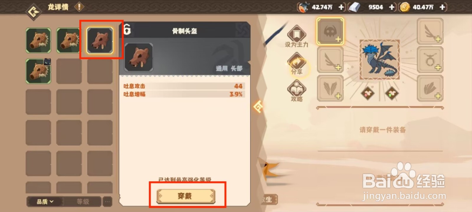 驯龙高手旅程凌风龙如何穿戴装备？