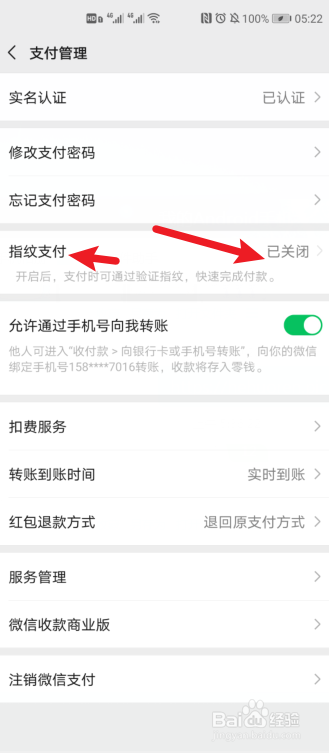 微信如何设置指纹支付密码