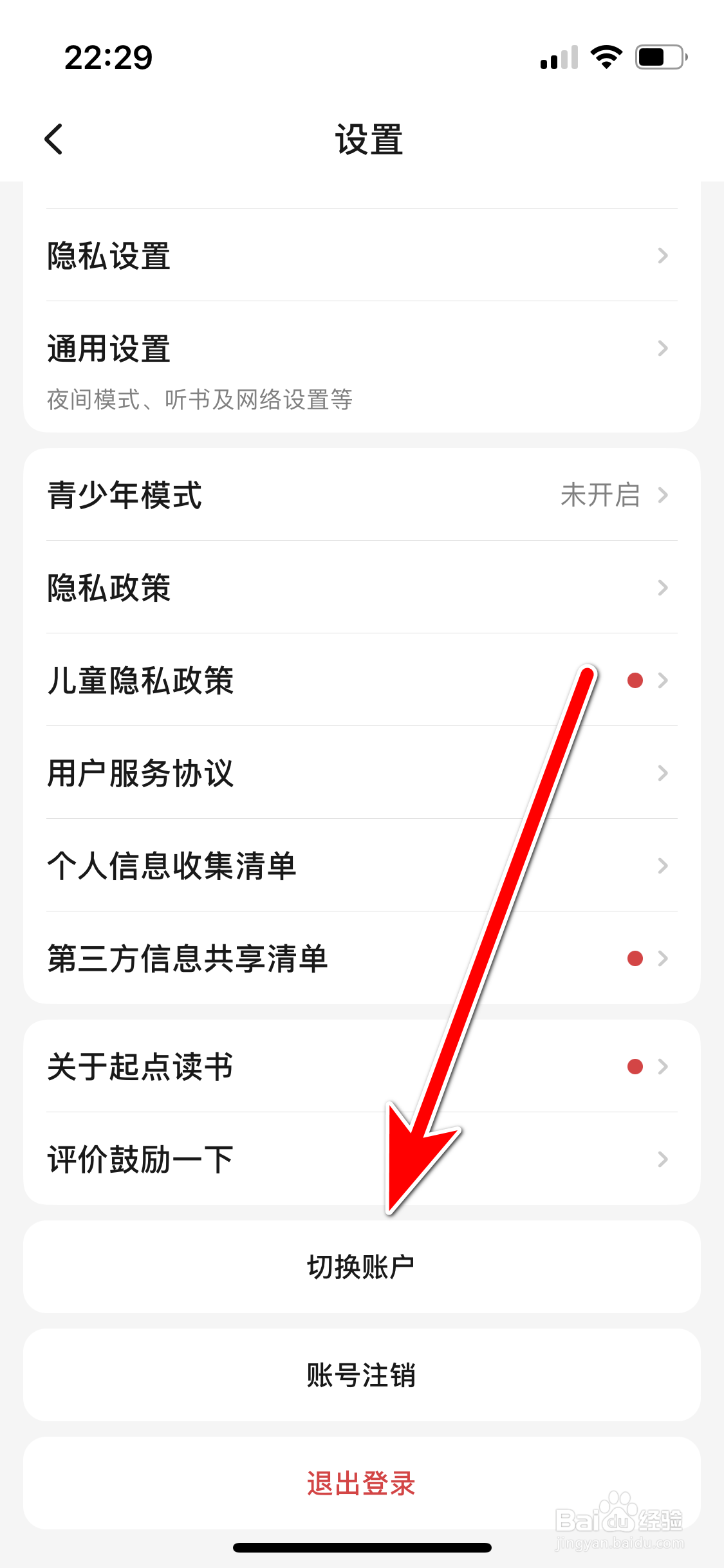 起点读书如何切换其他账户