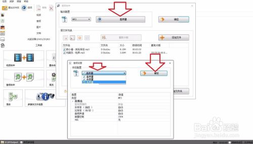 格式工厂如何合并音频