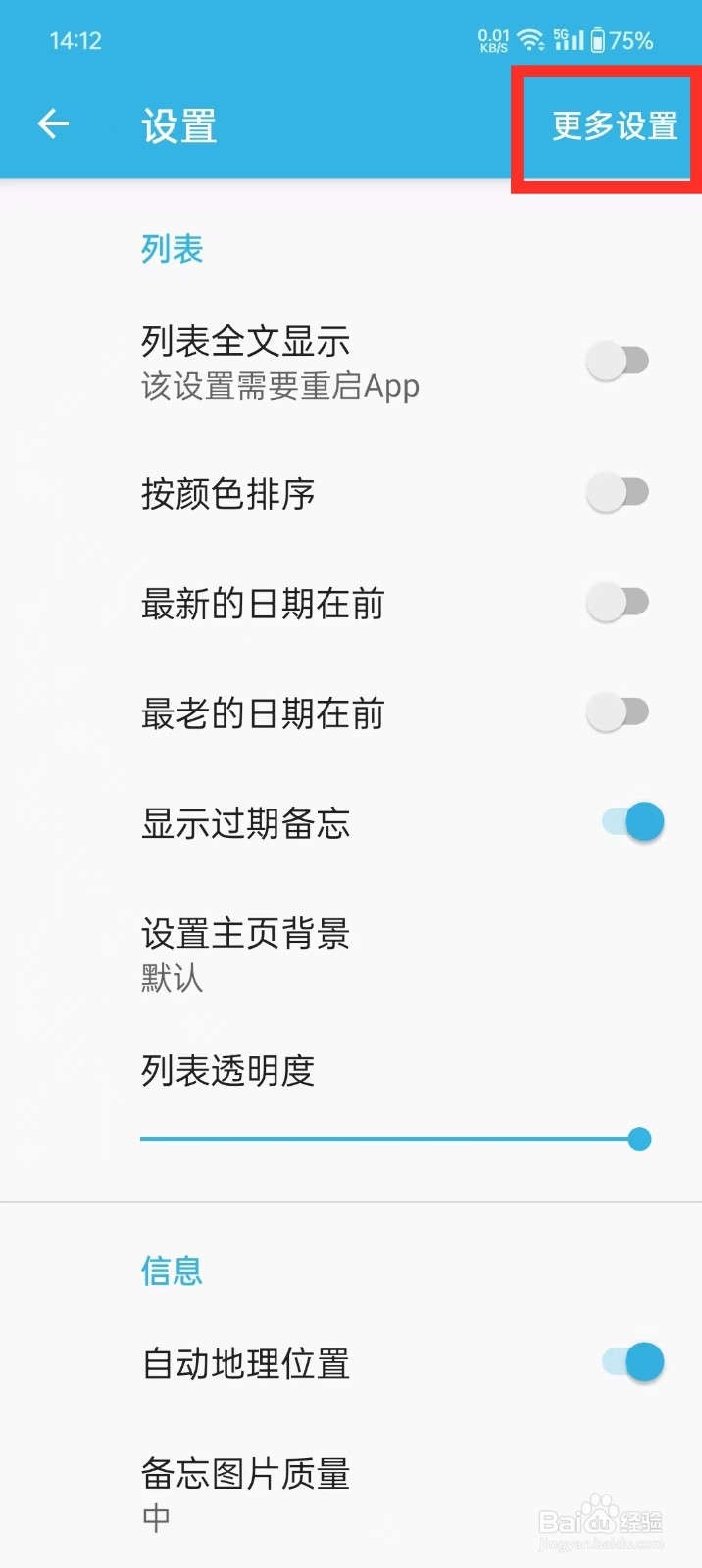 《智能备忘录》如何开启删除确认功能