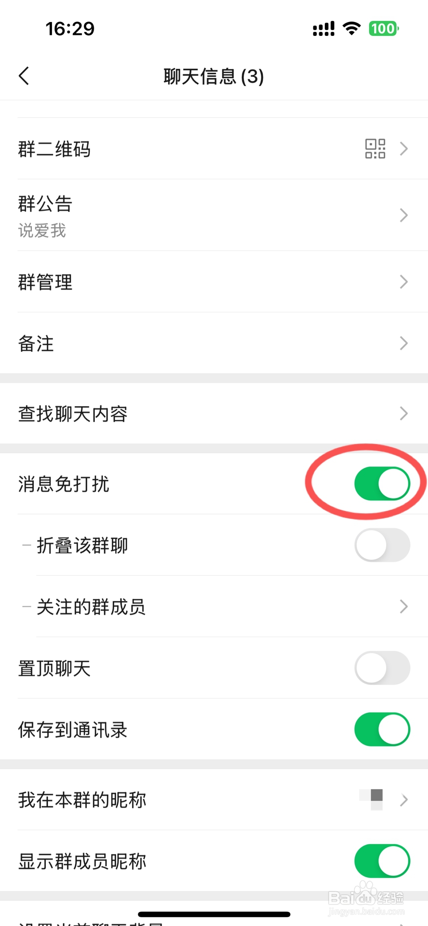 微信群怎么屏蔽一个人的消息