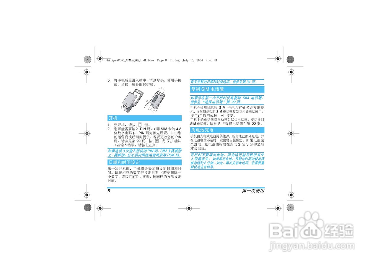 Philip飞利浦ct6508手机说明书:[1]